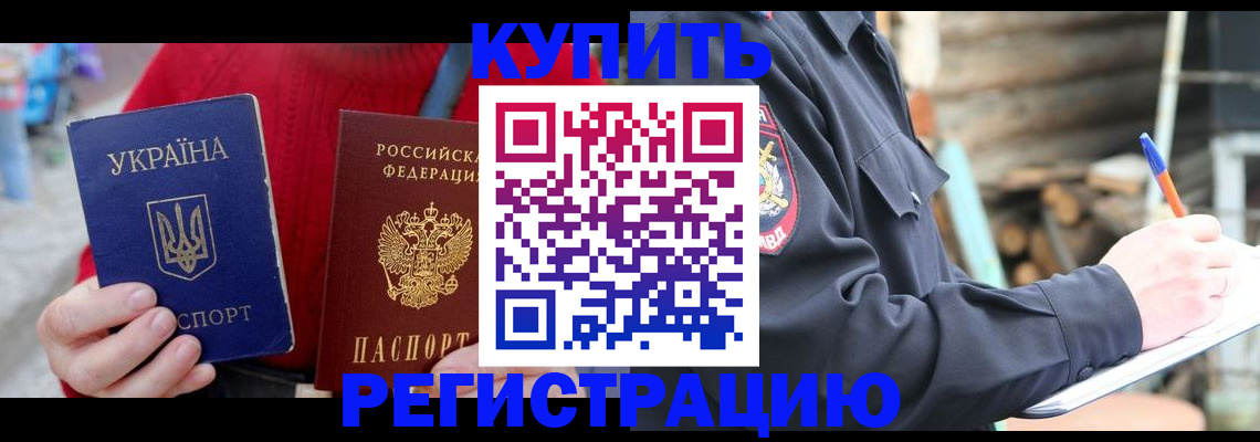 прописка в Печоре